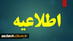 اطلاعیه