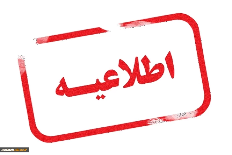 اطلاعیه2