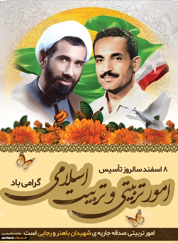 امور تربیتی