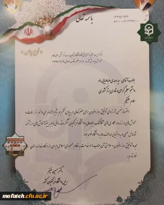 تقدیر دکتر خنیفر ریاست دانشگاه فرهنگیان از دانشجومعلم پردیس شهید مفتح شهرری آقای سید مهدی طباطبایی راد به پاس فعالیت های قرآنی