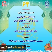 پژآهنگ شصت و چهارم برگزار می شود
 2