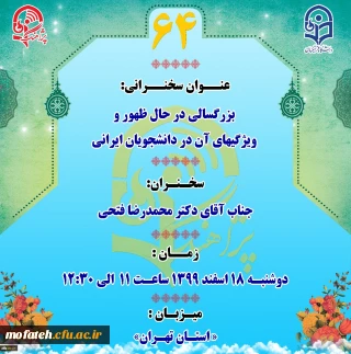 پژآهنگ شصت و چهارم برگزار می شود
