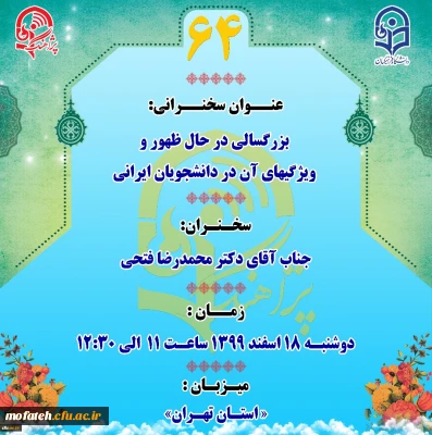 پژآهنگ شصت و چهارم برگزار می شود
