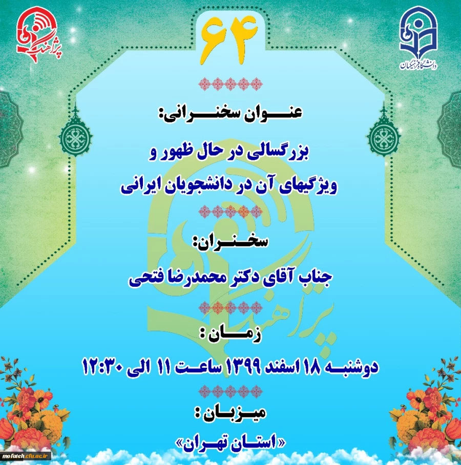 پژآهنگ شصت و چهارم برگزار می شود
 2