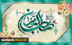 ولادت منجی عالم بشریت، حضرت ولی عصر (عج) مبارک باد 2