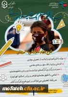«طرح جهاد آموزشی - تربیتی»
(تدریس جهادی برای دانش آموزان بازمانده از تحصیل) 2