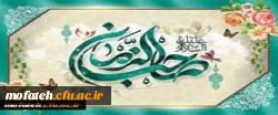 ولادت منجی عالم بشریت، حضرت ولی عصر (عج) مبارک باد 2