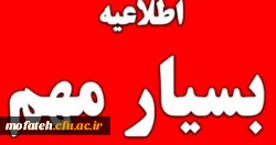 اطلاعیه نحوه برگزاری دوره مهارت آموزی و استخدام
معلمین حق التدریسی، آموزشیاران نهضت سواد آموزی ،مربیان پیش دبستانی و خرید
خدمات آموزشی 2