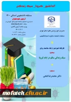 برگزاری کارگاه آموزشی ارتقا سلامت روان توسط دکتر فتحی با موضوع سبک زندگی سالم در ایام کرونا  2