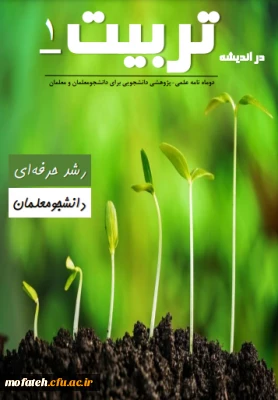  انتشار اولین شماره نشریه بسیج دانشجویی پردیس شهید مفتح شهرری