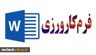 قابل توجه دانشجویان گرامی