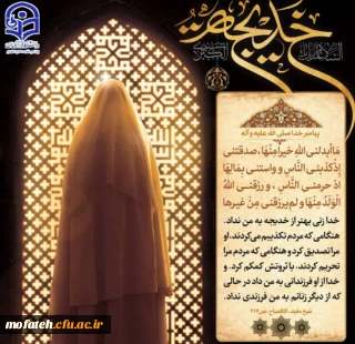 وفات حضرت خدیجه سلام الله علیها تسلیت باد