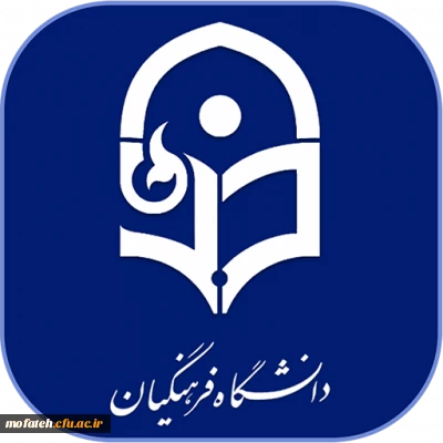 پیام رییس دانشگاه فرهنگیان به مناسبت دهه ی سرآمدی آموزش
