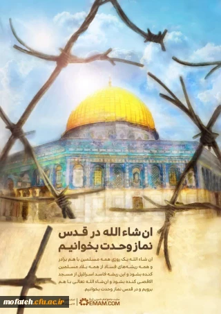 روزقدس، روز وحدت امت اسلامی مقابل مستکبران جهان 