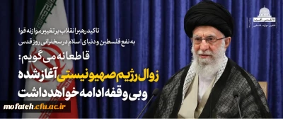 حرکت نزولی و رو به زوالِ رژیم صهیونیستی آغاز شده و وقفه نخواهد داشت