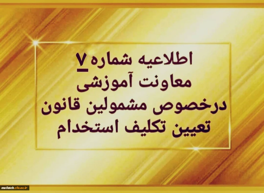 پرداخت شهریه پودمان دوم دوره مهارت آموزی سری اول حق التدریس ها، آموزشیاران نهضت و خرید خدمات آموزشی  2
