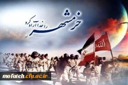 سوم خرداد سالروز حماسه آزادسازى خرمشهر گرامى باد 2