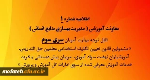 اطلاعیه شماره 1 قابل توجه مهارت آموزان سری سوم 2