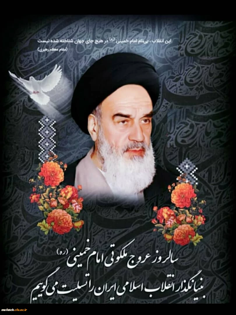 السلام علیک یا روح الله
 2