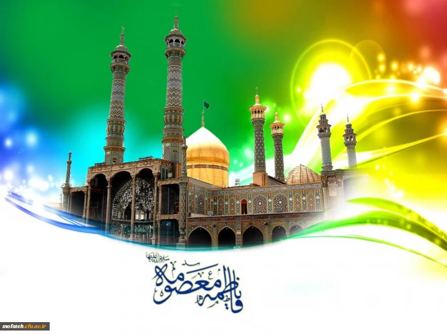 السلام علیکما یا فاطمه بنت موسی و یا علی بن موسی سلام الله علیکم
 2