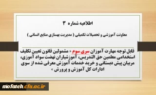 اطلاعیه شماره 3 مهارت اموزان سرى سوم 2