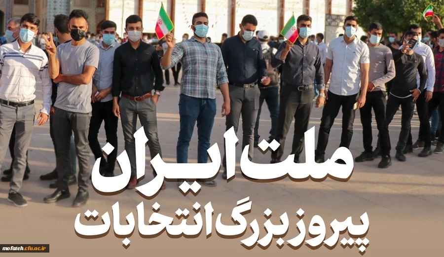 ملت ایران؛ پیروز بزرگ انتخابات 2