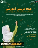 «طرح جهاد آموزشی - تربیتی» 2