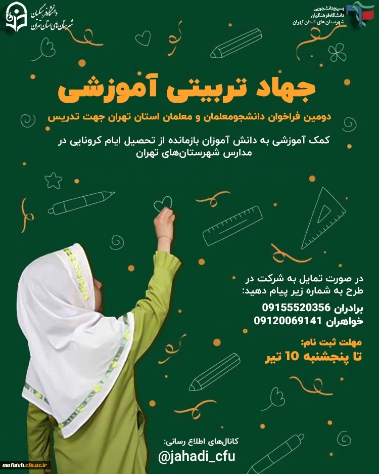 «طرح جهاد آموزشی - تربیتی» 2