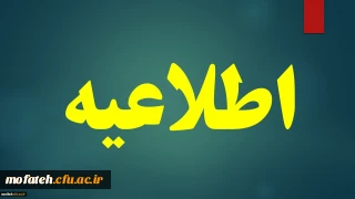 توضیحات عضو هیات رئیسه دانشگاه فرهنگیان درباره ی آزمون مجازی