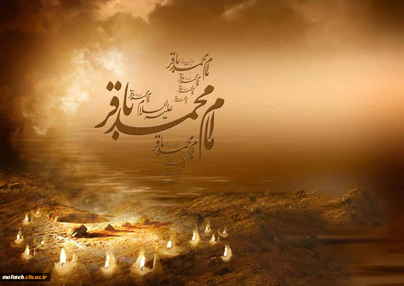  شهادت پنجمین گل باغ امامت و  ولایت، حضرت امام محمد باقر (علیه السلام) تسلیت و تعزیت باد. 2