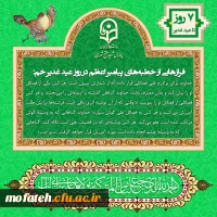 ویژه نامه عید غدیر پردیس شهید مفتح 2