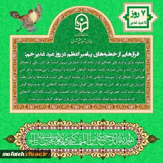 ویژه نامه عید غدیر پردیس شهید مفتح