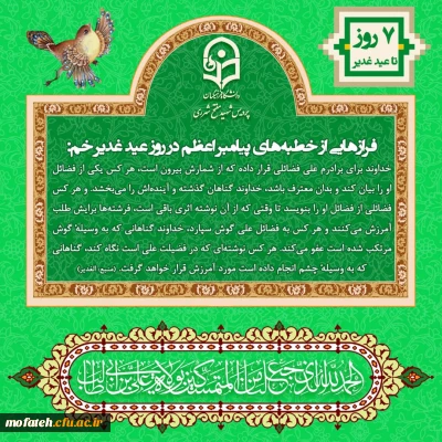 ویژه نامه عید غدیر پردیس شهید مفتح