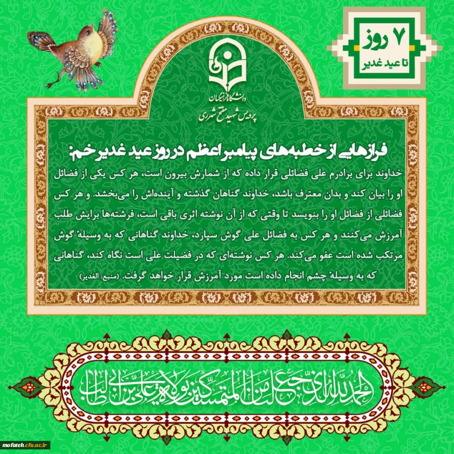 ویژه نامه عید غدیر پردیس شهید مفتح 2