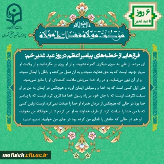 ویژه نامه پردیس شهید مفتح به مناسبت عید الله الاکبر و عید ولایت، عید غدیر