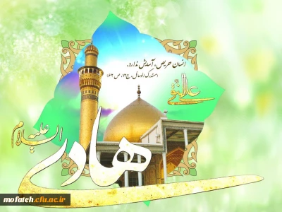 میلاد با سعادت امام هادی(ع) مبارک باد  