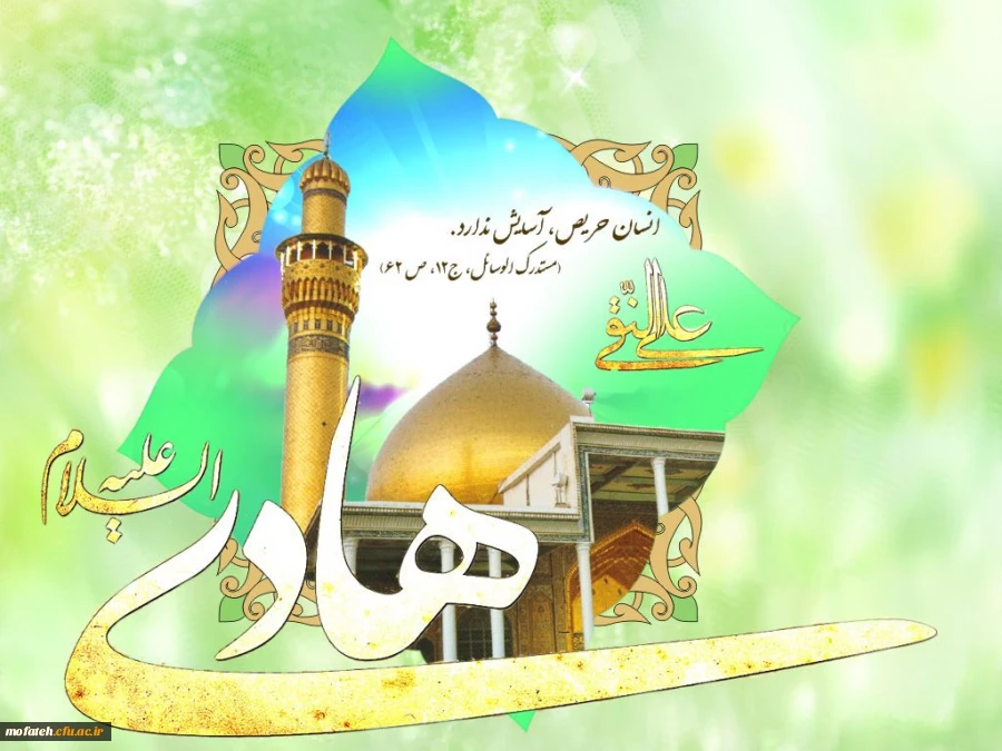 میلاد با سعادت امام هادی(ع) مبارک باد   2