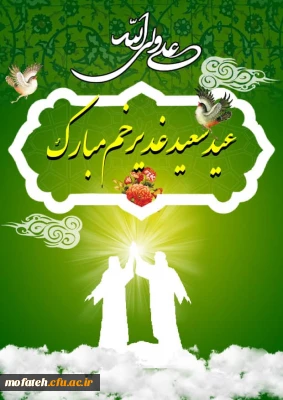 الحمدلله الذی جعلنا من المتمسکین بولایه امیرالمومنین، علی بن ابی طالب و اولاده المعصومین ائمه الهدی صلوات الله علیهم اجمعین
