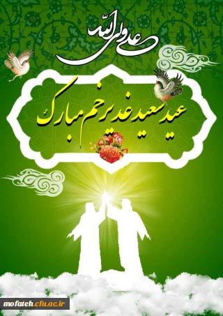 الحمدلله الذی جعلنا من المتمسکین بولایه امیرالمومنین، علی بن ابی طالب و اولاده المعصومین ائمه الهدی صلوات الله علیهم اجمعین
