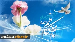 میلاد حضرت امام موسى بن جعفر (علیه السلام) گرامى باد 2