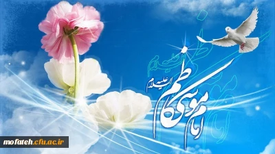 میلاد حضرت امام موسى بن جعفر (علیه السلام) گرامى باد