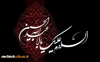 فرارسیدن ایام تاسوعا و عاشوای حسینی حضرت سیدالشهدا (علیه السلام) و یاران باوفای ایشان بر آزادگان جهان تسلیت باد