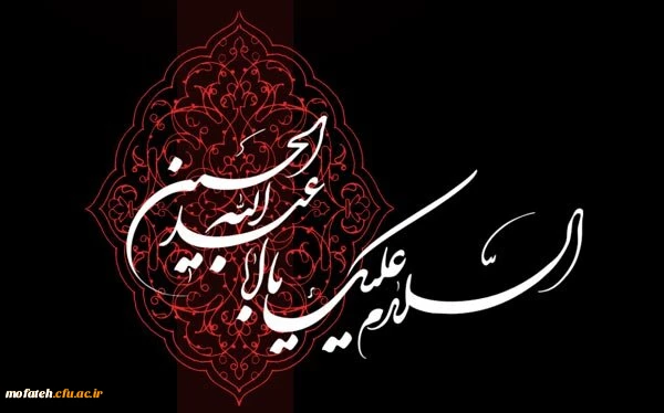 فرارسیدن ماه محرم، ماه عزای حضرت سیدالشهدا (علیه السلام) تسلیت باد 2