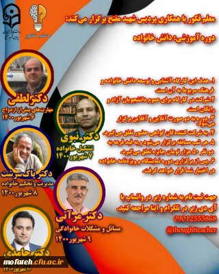 معلم فکور با همکاری پردیس شهید مفتح برگزار می کند: دوره دانش خانواده 