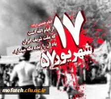 سالروز شهادت مظلومانه شهدای 17 شهریور تسلیت باد 2
