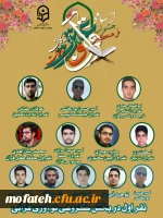 تشکر ویژه مسئولان و همکاران و دانشجومعلمان پردیس شهید مفتح شهرری از دانشجومعلمان برتر مرحله استانی جشنواره  قرآن و عترت  2