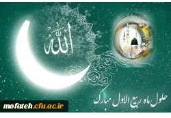 حلول ماه ربیع الاول مبارک باد 2