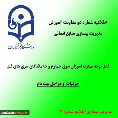 زمان و نحوه ثبت نام پذیرفته شدگان تجدید گزینش آزمون استخدام پیمانی وزارت آموزش و پرورش در سال 1399 و سنوات قبل
 2