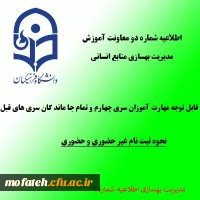 زمان و نحوه ثبت نام دوره مهارت آموزی سری چهارم و تمام جاماندگان سری های قبلی معلمان حق التدریس 2