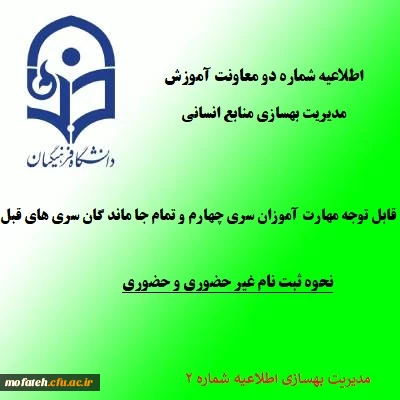 زمان و نحوه ثبت نام دوره مهارت آموزی سری چهارم و تمام جاماندگان سری های قبلی معلمان حق التدریس 2